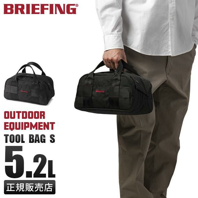 ブリーフィング アウトドア エクイップメント ボストンバッグ BRIEFING tool-bag-s