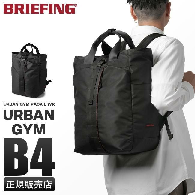 ブリーフィング アーバンジム リュック BRIEFING ug-pack-l