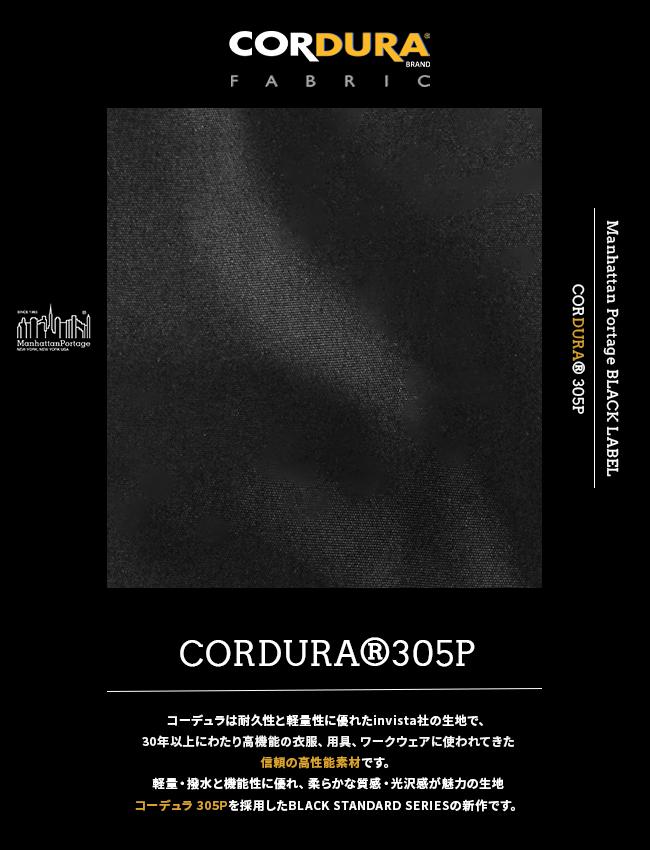 マンハッタンポーテージ ブラックレーベル コーデュラ305P メッセンジャーバッグ Manhattan Portage BLACK LABEL mp1452-305pbl