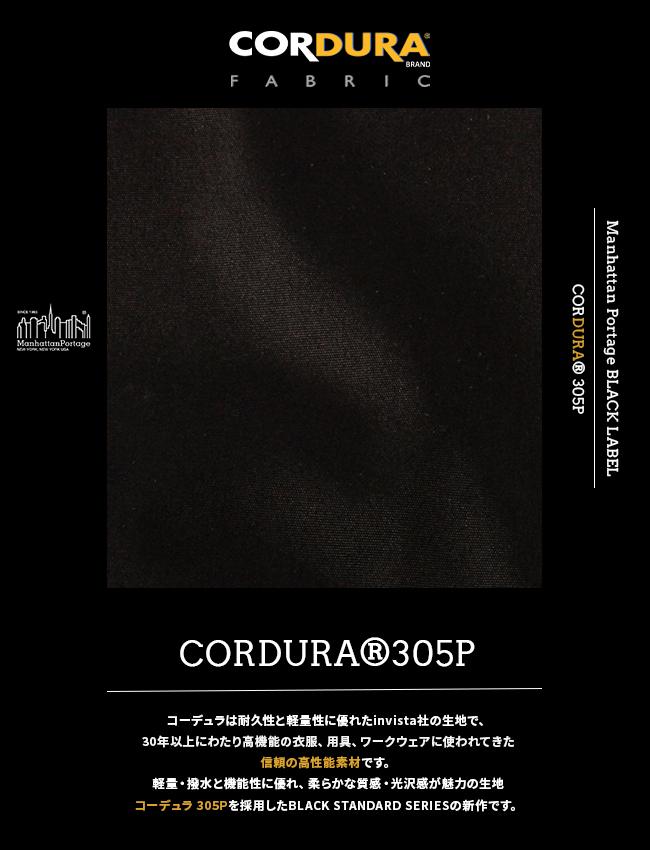 マンハッタンポーテージ ブラックレーベル コーデュラ305P メッセンジャーバッグ Manhattan Portage BLACK LABEL mp1641-305pbl