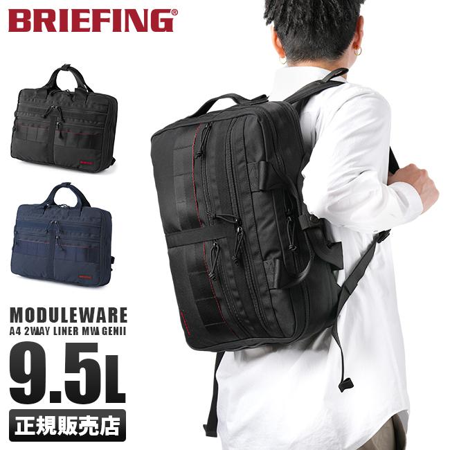 ブリーフィング ビジネスバッグ BRIEFING MODULEWARE BRA233P50