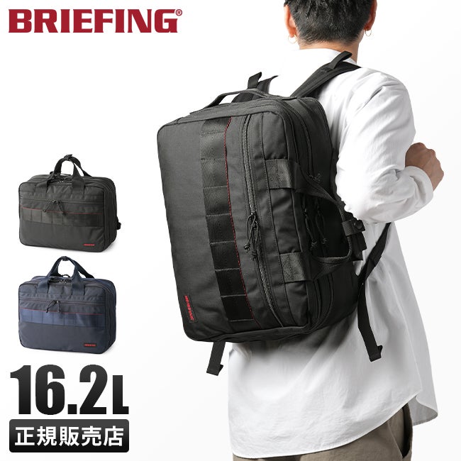 ブリーフィング モジュールウェア ブリーフケース BRIEFING mw-tr-3s