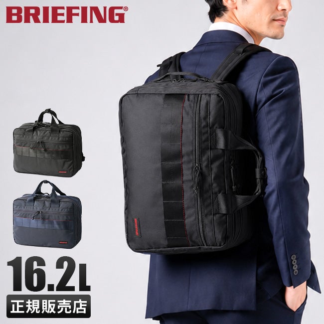 ブリーフィング モジュールウェア ブリーフケース BRIEFING mw-tr-3s