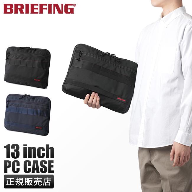 ブリーフィング モジュールウェア ドキュメントケース BRIEFING mw-pc-case-13