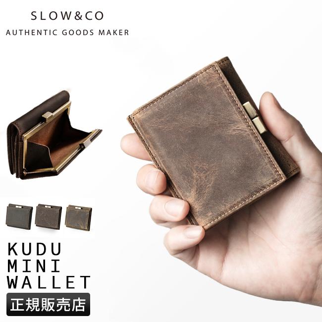 SLOW スロウ がま口財布 二つ折り財布 ミニ財布 がま口 クーズー ミニ