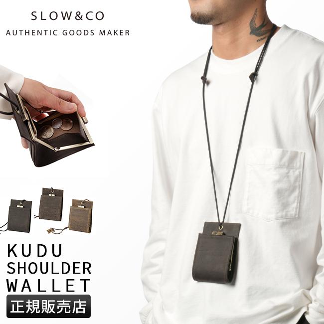 スロウ クーズー ショルダーバッグ SLOW 333s136l