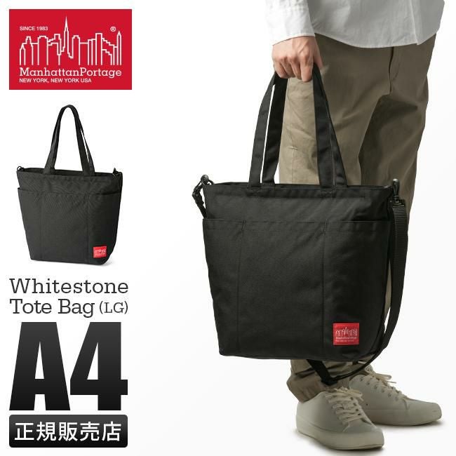 マンハッタンポーテージ ホワイトストーン トートバッグ Manhattan Portage mp1360lg