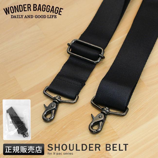 ワンダーバゲージ ショルダーベルト WONDER BAGGAGE X-PAC WB-NM132