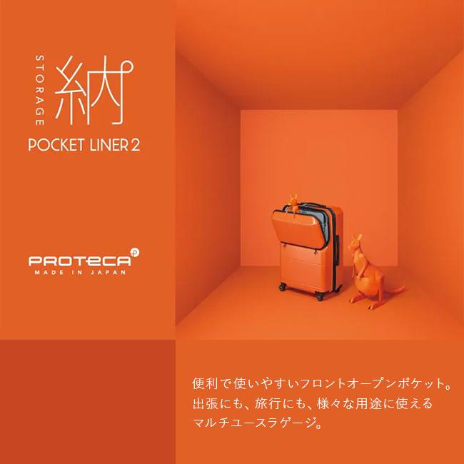 エース プロテカ ポケットライナー2 スーツケース キャリーケース 37L