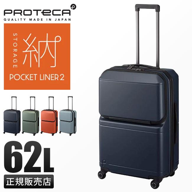 joni様スーツケース　エースプロテカ Proteca（プロテカ）公式サイト ［エース日本製スーツケース］