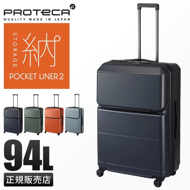ACE プロテカ　ポケットライナー　キャリーケース　ネイビー88Ｌ プロテカ ポケットライナー 最大51% 5/10限定 エース ポケットライナー