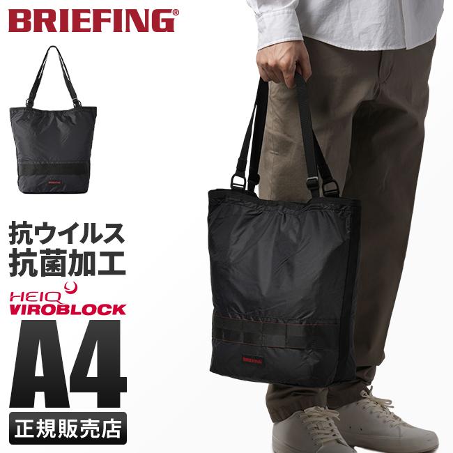 ブリーフィング ソリッドライト トートバッグ BRIEFING sl-mtote-tall