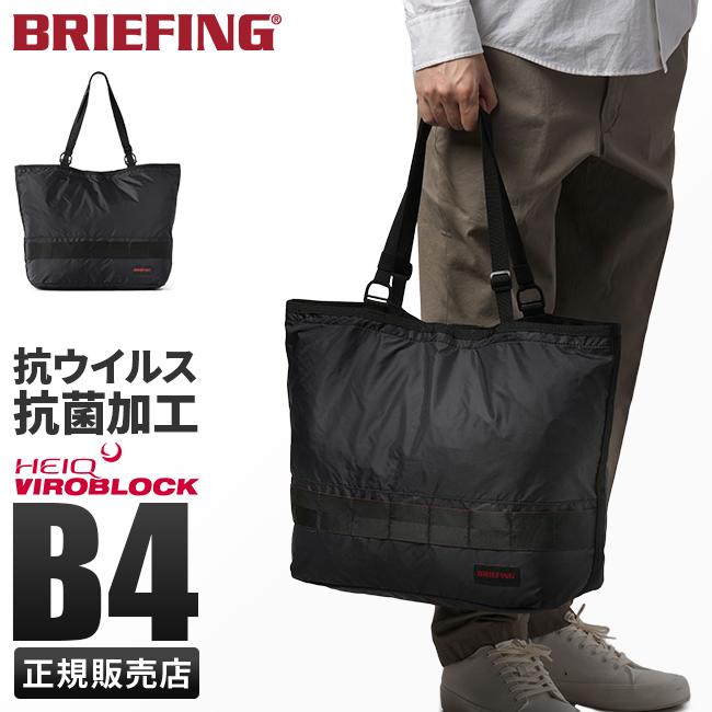 ブリーフィング トート ソリッドライト パッカブル トートバッグ A4 B4