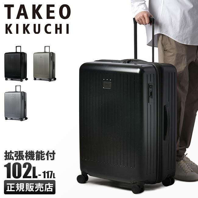 タケオキクチ スーツケース 102L/117L 拡張 Lサイズ ストッパー