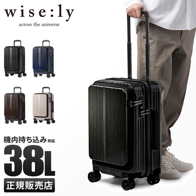 ワイズリー スパーク スーツケース wise:ly 338-2450