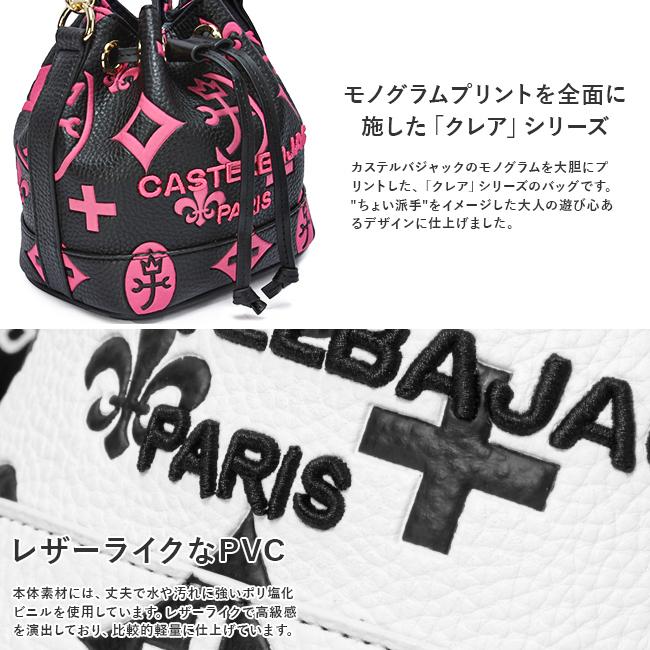 カステルバジャック クレア ショルダーバッグ CASTELBAJAC cb-068132