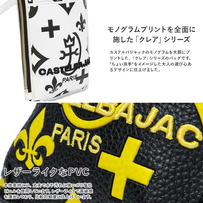 カステルバジャック クレア ショルダーウォレット CASTELBAJAC cb-068134