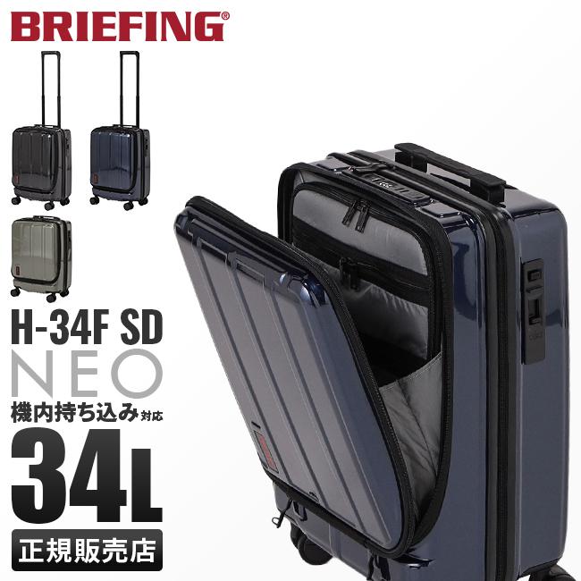 新品 紺 ブリーフィング スーツケース H-37 SD NEO キャリー バッグ BRIEFING（ブリーフィング） スーツケース H-37 SD NEO キャリーケース