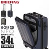 ブリーフィング HARD CASE スーツケース BRIEFING h-34f-sd