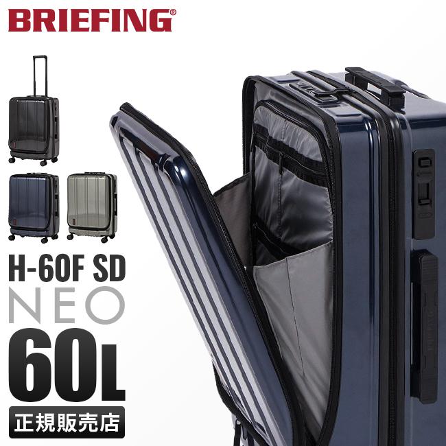 アップデート版 ブリーフィング スーツケース 60L Mサイズ フロント