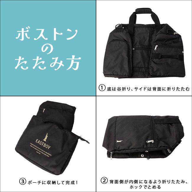 イーストボーイ モンレーヴ ボストンバッグ EASTBOY eba80