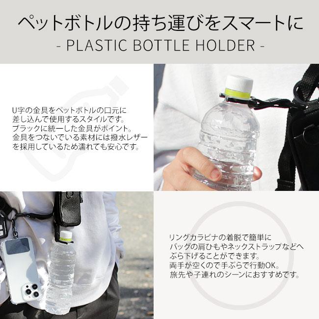 メール便選択で送料無料 アジリティ アッファ ペットボトルホルダー カラビナリング付き 本革 日本製 ブランド SGシュリンク AGILITY affa 1143
