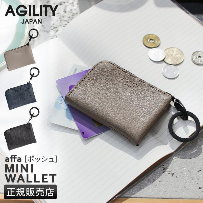 ミニ財布 カスタム対応 アジリティ ミニウォレット ミニ財布 L字ファスナー SG