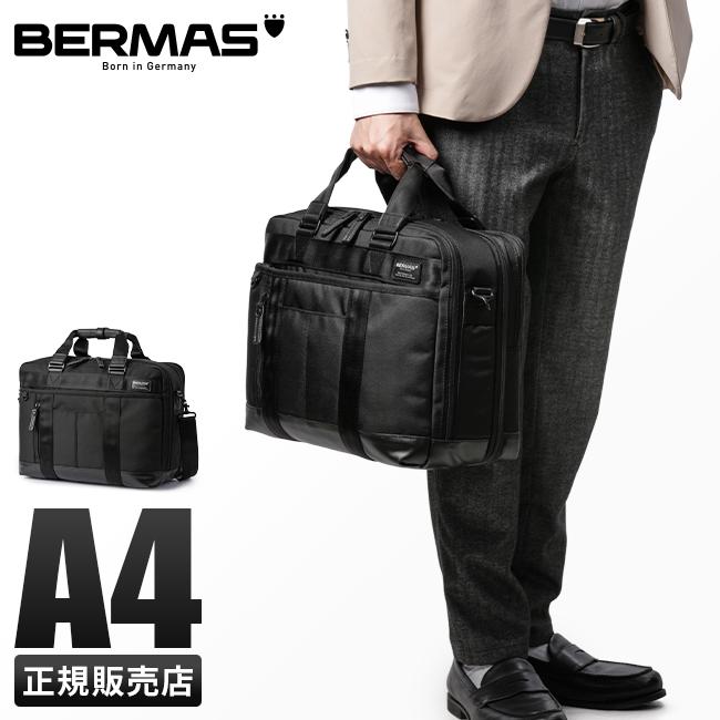 希少　BERMAS BAUER ビジネスバッグ 3way 大容量　A4 収容 BAUER（BERMAS） 最大42% 5/24限定 バーマス バウアー4 ビジネス