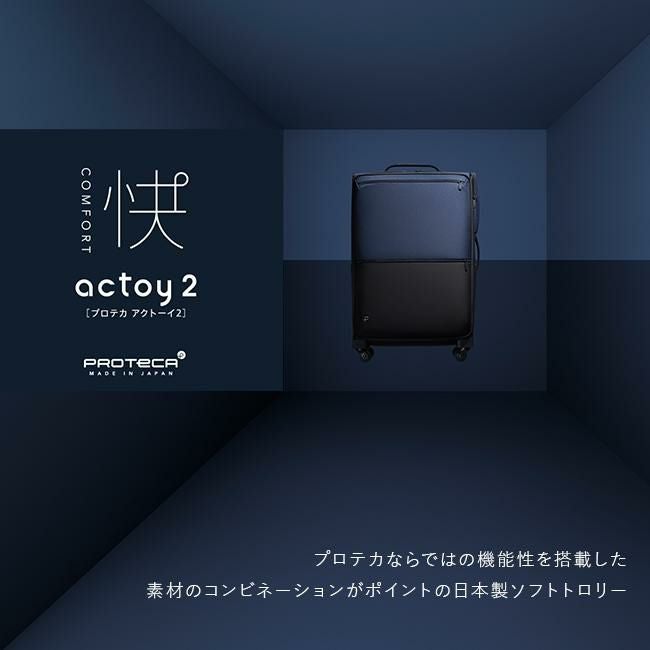プロテカ アクトーイ2 キャリーケース ソフト PROTECA proteca-12101