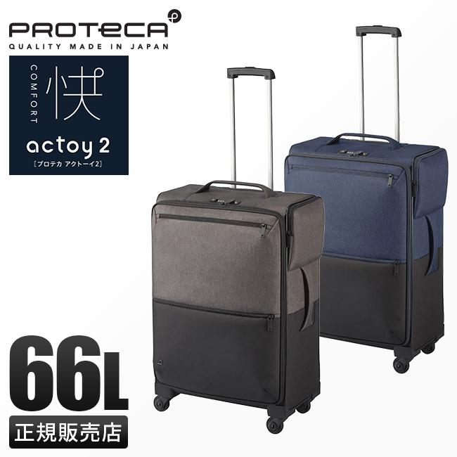 プレミアム3年保証】エース プロテカ スタリアCXR スーツケース 101L