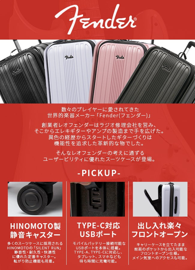 フェンダー スーツケース 機内持ち込み Sサイズ 38L フロントオープン