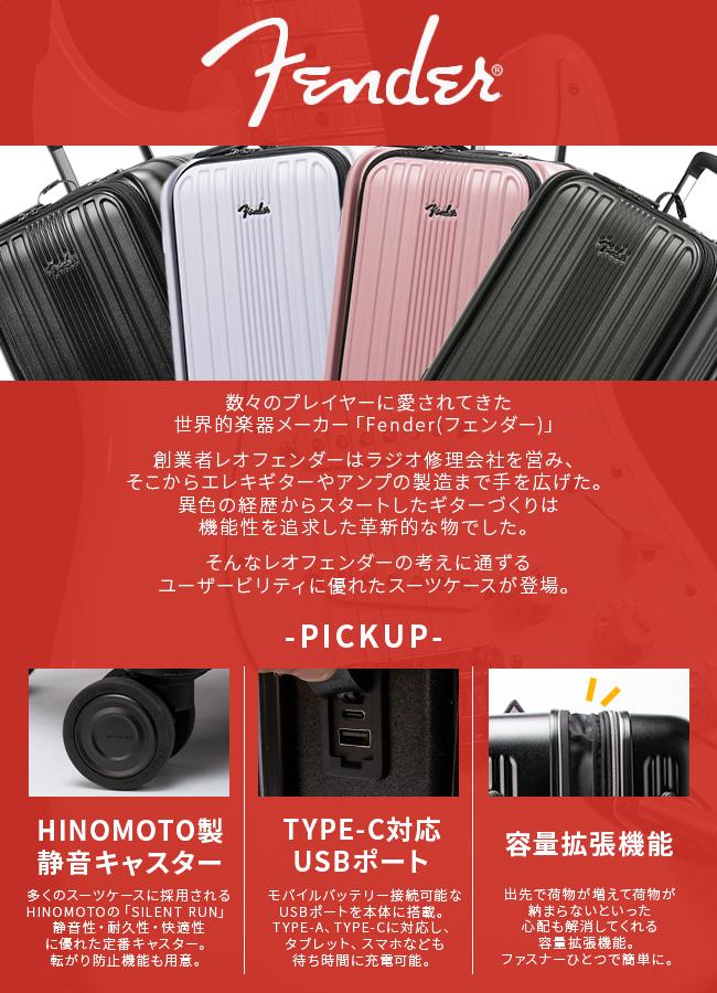 フェンダー スーツケース Mサイズ 53L/60L 拡張 フロントオープン