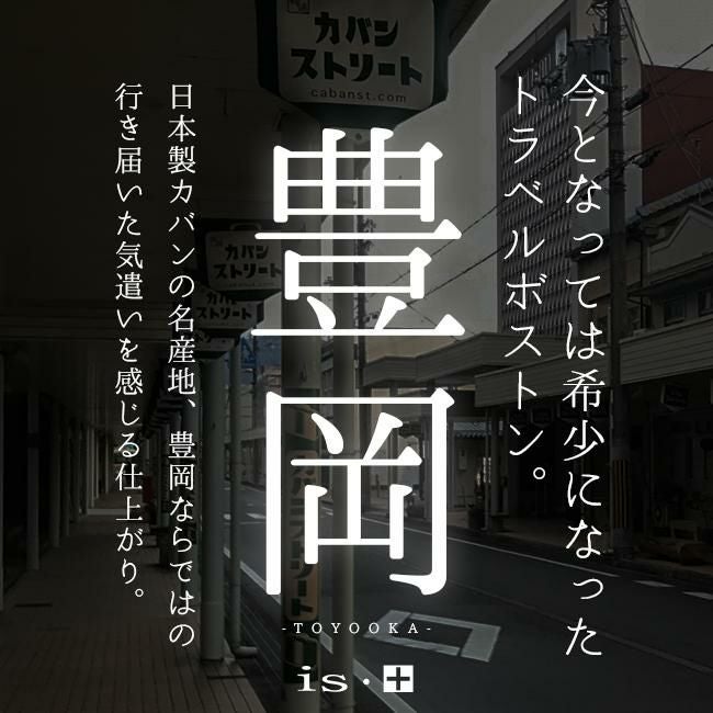 アイエスプラス ナオト ボストンバッグ  230-8100