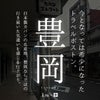 アイエスプラス ナオト ボストンバッグ  230-8100
