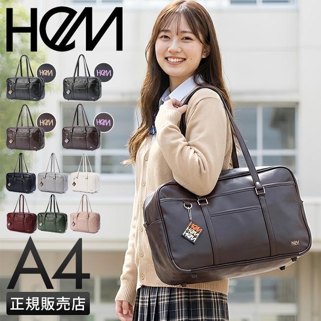 HeM ヘム スクールバッグ スクバ 茶色 ブラウン A4 39-7200 sc24