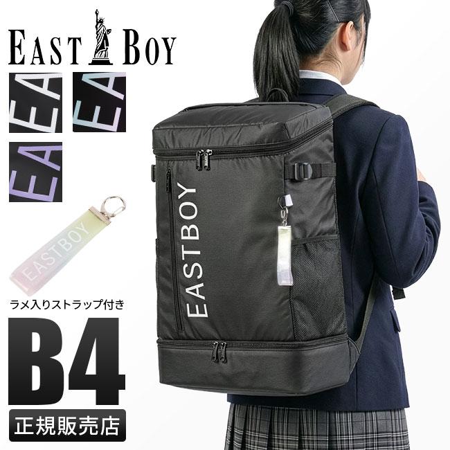 イーストボーイ リュック 32L 通学リュック スクールリュック スクール