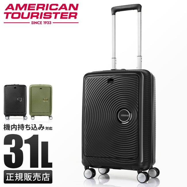 アメリカンツーリスター キュリオ スーツケース American Tourister ao8-022