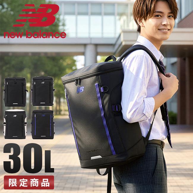 限定商品 ニューバランス リュック 30L ボックス型 通学リュック