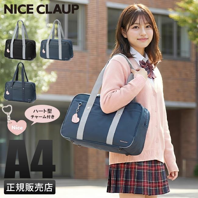 ナイスクラップ スクールバッグ スクバ A4 NICE CLAUP NC377 sc24
