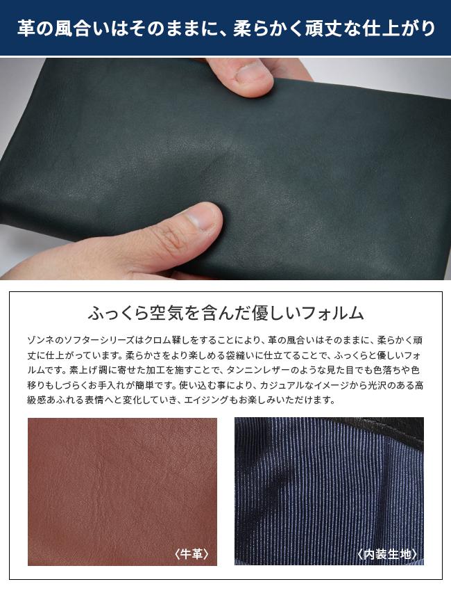 ゾンネ ソフテン 二つ折り財布 SONNE soft003
