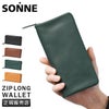 ゾンネ ソフテン 長財布 SONNE soft001