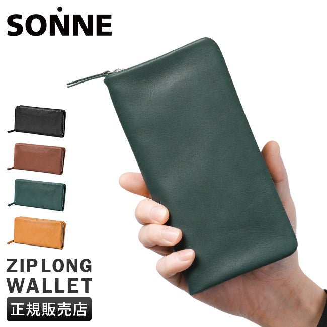 ゾンネ ソフテン 長財布 SONNE soft001