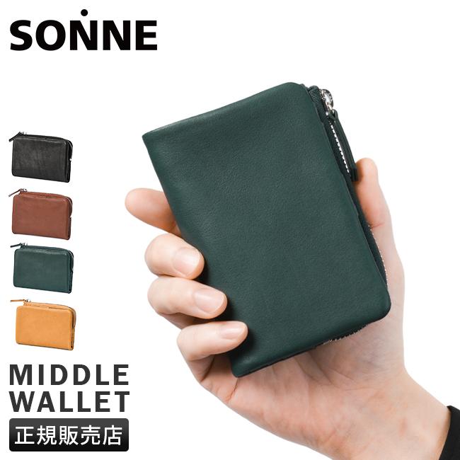 ゾンネ ソフテン 二つ折り財布 ミドル財布 ミドルウォレット SONNE