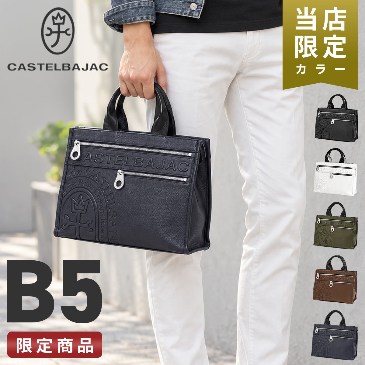 カステルバジャック ダナン トートバッグ CASTELBAJAC cb-045511