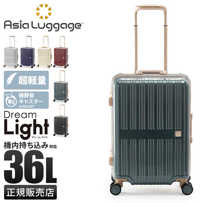 SPRING SALE]アジアラゲージ スーツケース 機内持ち込み Sサイズ SS