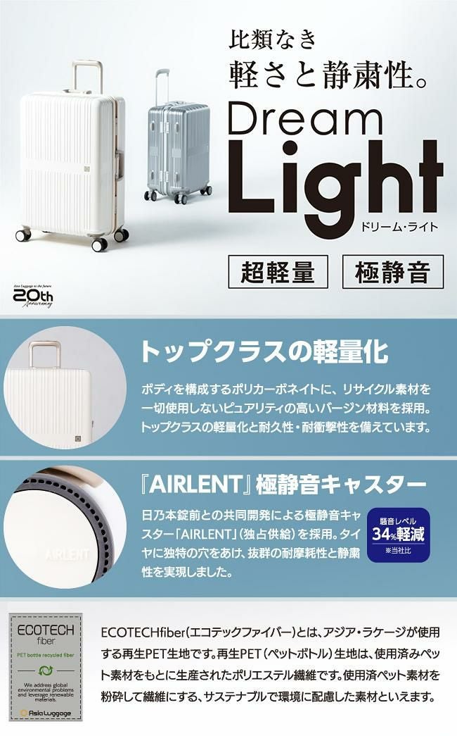 アジアラゲージ ドリームライト スーツケース A.L.I ali-099-28