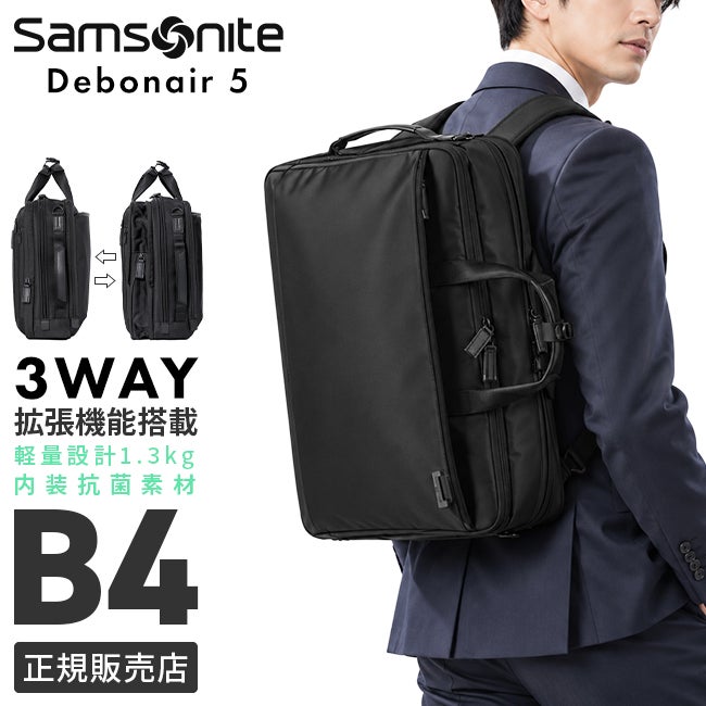サムソナイト デボネア5 ブリーフケース Samsonite hs3-004