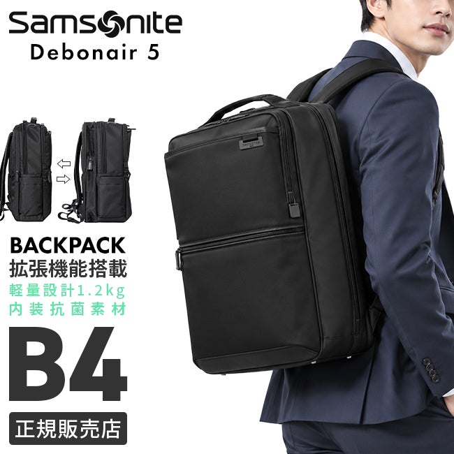 サムソナイト デボネア5 ビジネスリュック Samsonite hs3-006