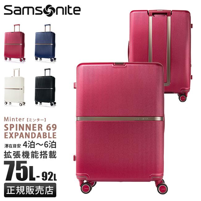サムソナイト スーツケース Lサイズ 75L/92L キャリーケース Samsonite