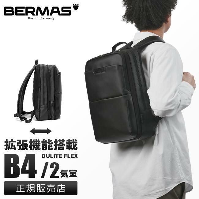 バーマス DULITE FLEX ビジネスリュック BERMAS bermas-60641